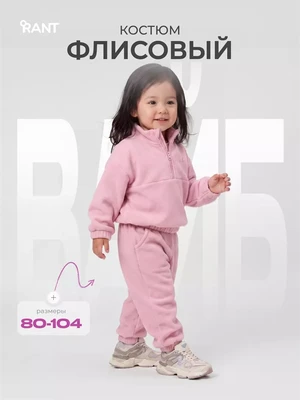 Костюм флисовый Rant Вайб 171.2 пудровый 125613099