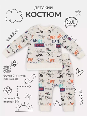 Костюм из футера со свитшотом Rant basic Cool Cats молочный 751781481