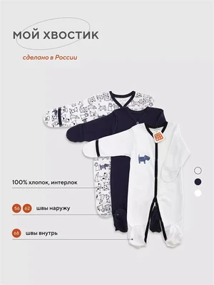 Набор комбинезонов Топотушки Три-О Мой хвостик арт. 1152 413702375