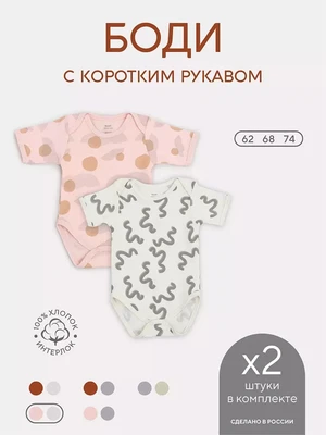 Боди 2 шт. Rant Hugs and kisses Pattern с коротким рукавом Milk-pink 1504769091
