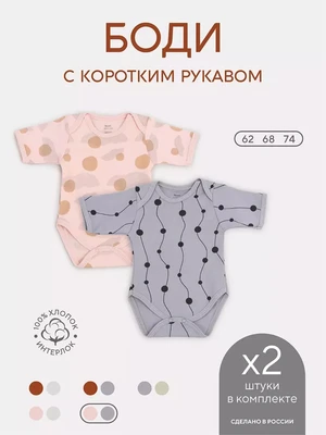 Боди 2 шт. Rant Hugs and kisses Pattern с коротким рукавом Grey-pink 633208968