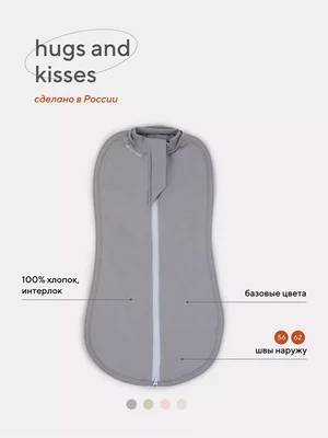 Пеленка-кокон Rant Hugs and kisses Arctic grey 001272 272860597