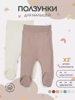 Ползунки 2 шт. Rant Hugs and kisses Latte beige 31/33 826686032