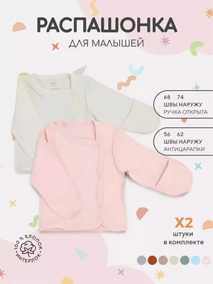 Распашонка 2 шт. Rant Hugs and kisses Soft pink 53/54 2000959560