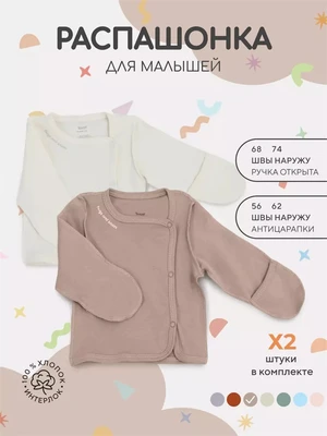 Распашонка 2 шт. Rant Hugs and kisses Latte beige 53/54 1985784098
