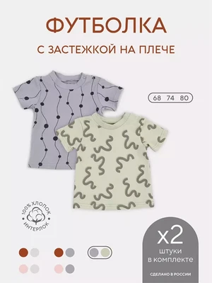 Футболка 2 шт. Rant Hugs and kisses Pattern Grey-green 170649860