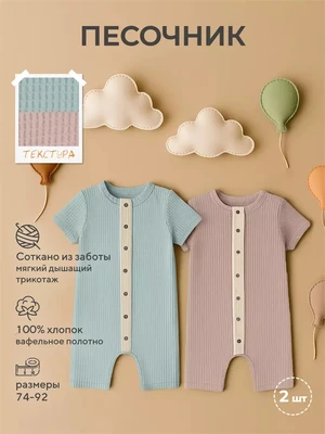 Песочник 2 шт. Rant Waffy Mint-latte арт. 7-92 957045545