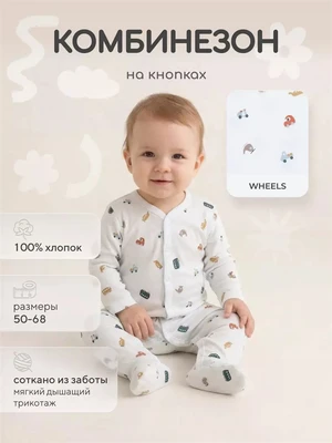 Комбинезон Rant Tiny на кнопках 2893 Wheels 1701243963