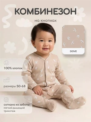 Комбинезон Rant Tiny на кнопках 2893 Dove 408670564