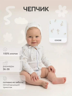 Чепчик Rant Tiny 8193 Goose 1176110199