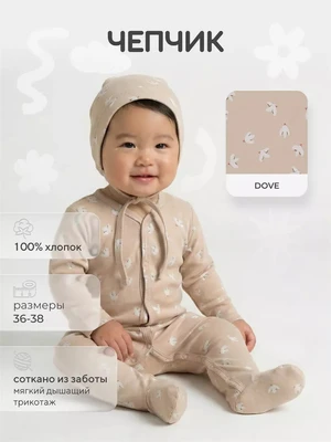 Чепчик Rant Tiny 8193 Dove 1705932085