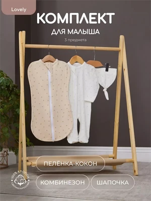 Комплект Rant Lovely Milk арт. 4-91 1012964305