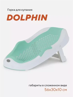 Горка для купания Rant Dolphin складная Ocean wave 1182241525