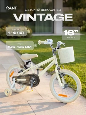 Велосипед 2-колесный Rant Vintage 16" Beige 881215365