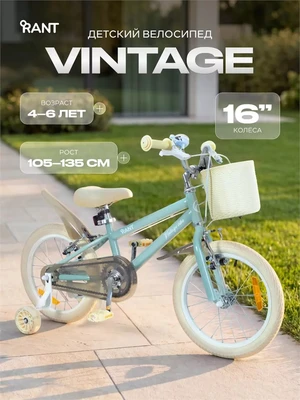 Велосипед 2-колесный Rant Vintage 16" Green 2098296590