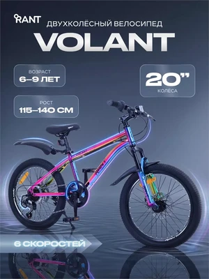 Велосипед 2-колесный Rant Volant 20" Benzin 362639088