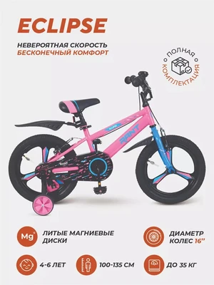 Велосипед 2-колесный Rant Eclipse 16" Pink 112196047