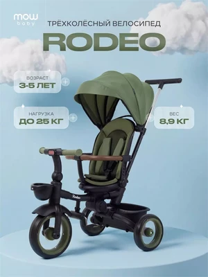 Велосипед 3-колесный Mowbaby Rodeo Olive 1478301129