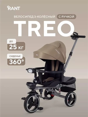 Велосипед 3-колесный Rant Treo Mocca 1714849587