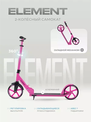 Самокат 2-колесный Rant Element фуксия 219452736