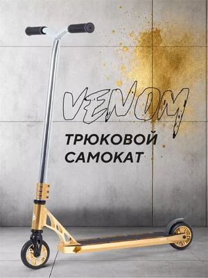 Самокат 2-колесный трюковой Rant Venom Silver electric 1385581097