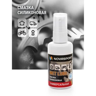 Смазка Novasport универсальная силиконовая/спрей 50 ml (25) 1300993132