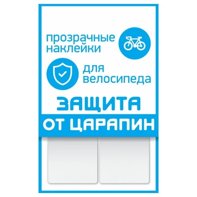 Наклейки PROTECT 'защита от царапин',2 полосы,100х85mm 1059426630