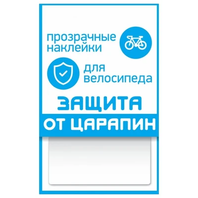 Наклейка PROTECT 'защита от царапин',прямоугольник,100х85mm 59859519
