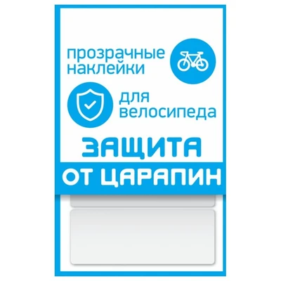 Наклейки PROTECT 'защита от царапин',3 полосы,100х85mm 1129962475