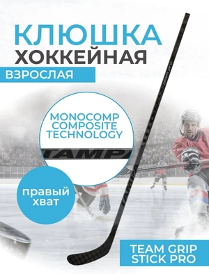 Клюшка TAMPA TEAM GRIP STICK PRO 277841870