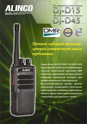 Рация Alinco DJ-D45 627599612
