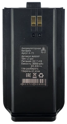 Аккумулятор Аргут A-73 3000 мАч 1845640242