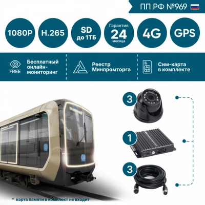 Комплект на 3 камеры NSCAR BUS301 FullHD_SD+4G+GPS (по 969) 56248706