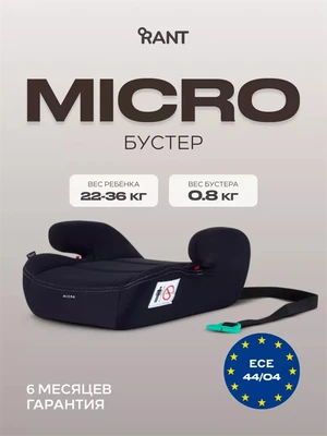 Автокресло-бустер Rant Micro группа 3 (22-36 кг) с направляющей ремня Black 511132414