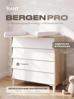 Комод пеленальный Rant Bergen PRO 80/4 белый 1488710004