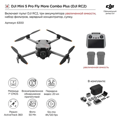 Квадрокоптер DJI Mini 5 Pro Fly More Combo Plus (DJI RC2) 1326673170