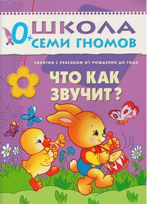 ШСГ Первый год обучения. Что как звучит? 1218840771