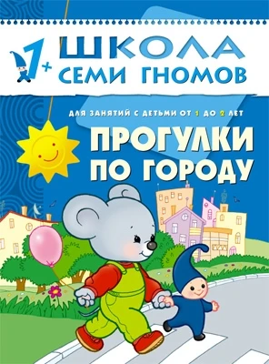 ШСГ Второй год обучения. Прогулки по городу. 1552877528
