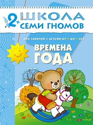 ШСГ Третий год обучения. Времена года. 33473044