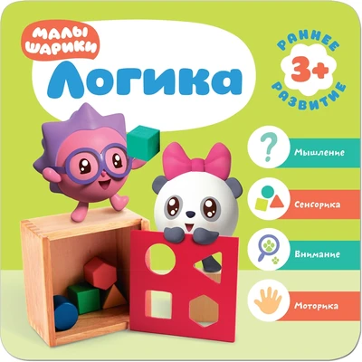 Малышарики. Курс раннего развития 3+. Логика 818071241