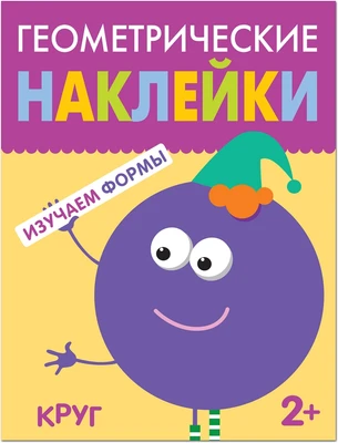 Геометрические наклейки. Круг 1801944544
