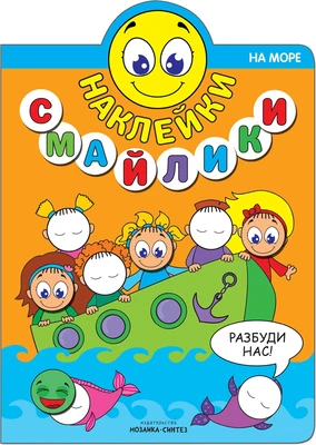 Наклейки-смайлики. На море 1316084018
