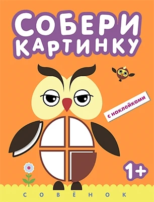 Собери картинку. Совенок 1371131452