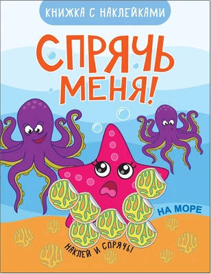 Спрячь меня! На море 1909772304