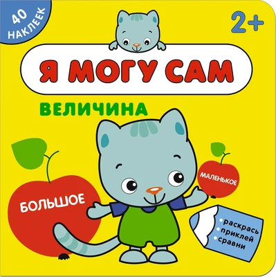 Я могу сам. Величина 2139369192