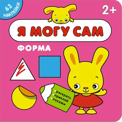 Я могу сам. Форма 655943305