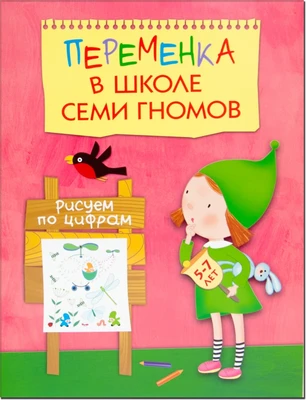 Переменка в ШСГ. Рисуем по цифрам 1121462495