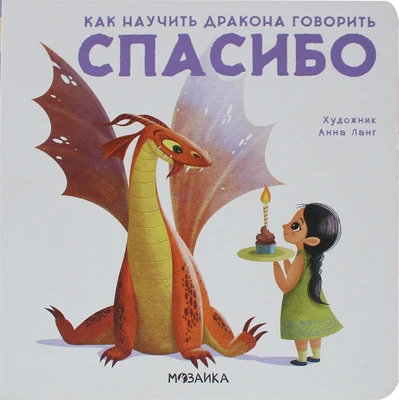 Как научить дракона говорить. Спасибо 1731581416