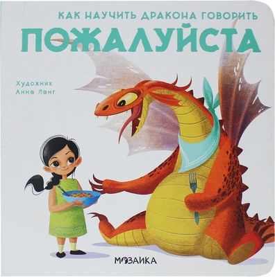 Как научить дракона говорить. Пожалуйста 1034881454