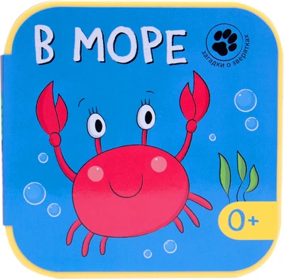 Загадки о зверятках. В море 158559898